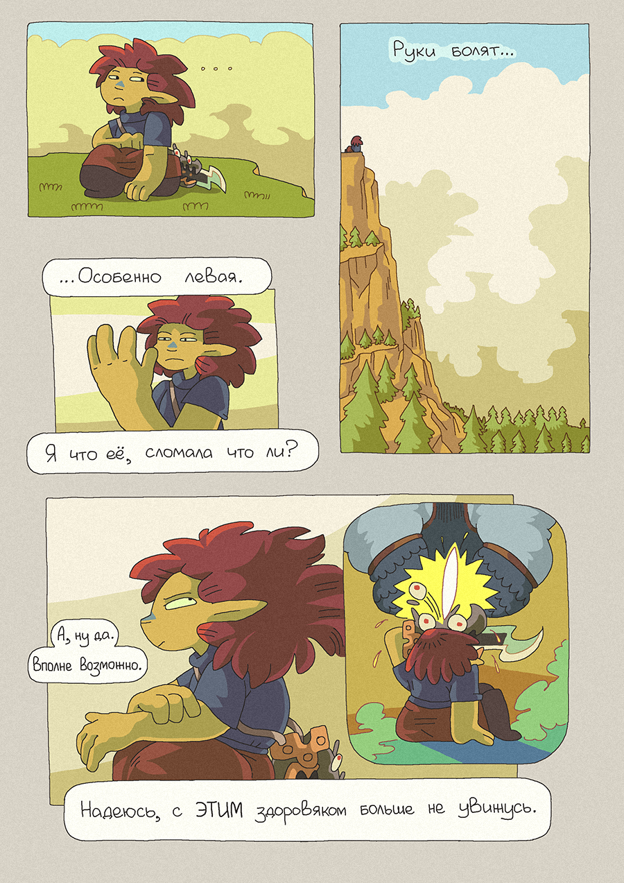 [130] Надеется