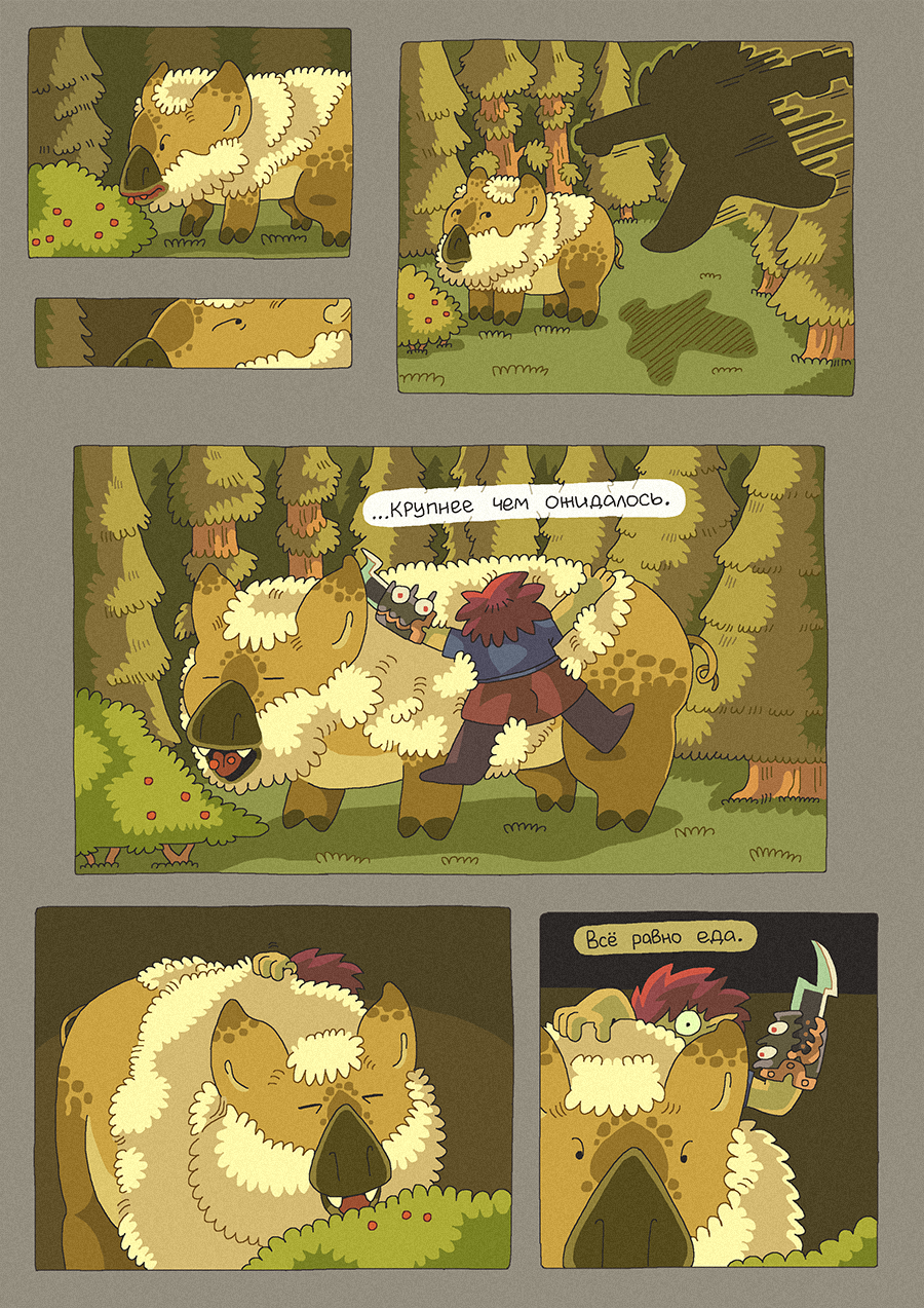 [133] Кабанчик