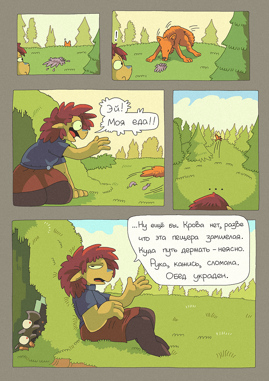 [137] Кто Успел, Тот и Съел