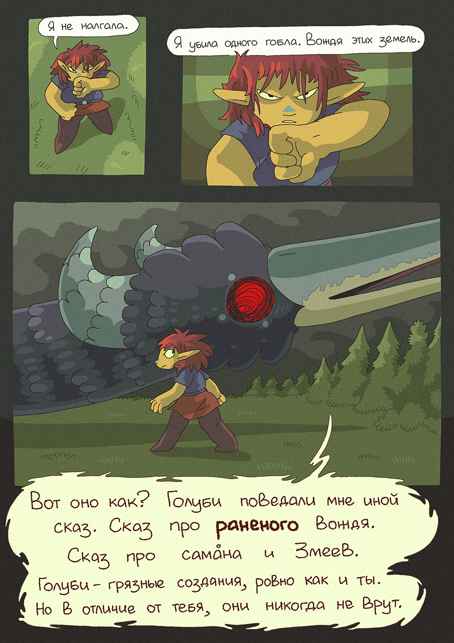 [143] Иной Сказ