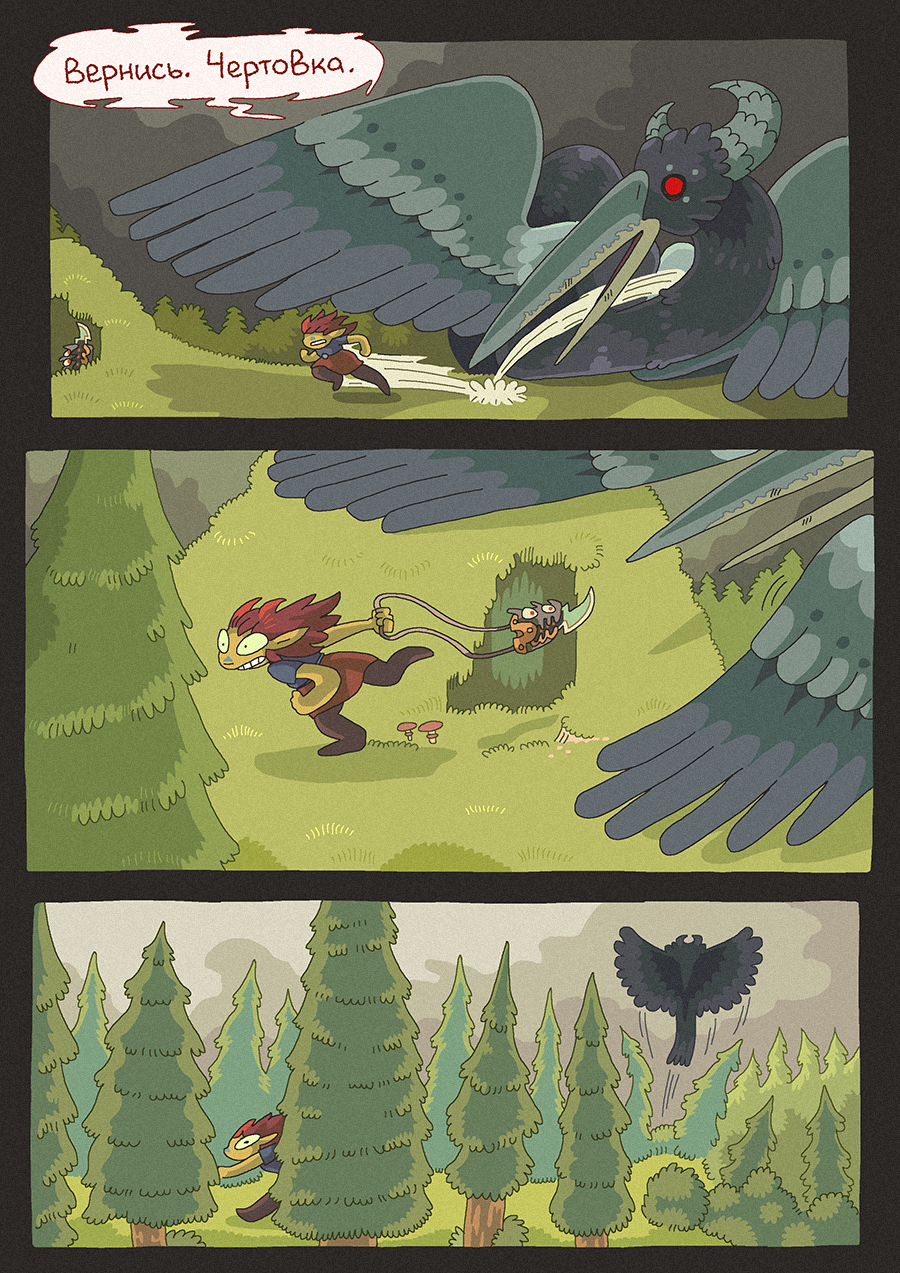 [147] Чертовка