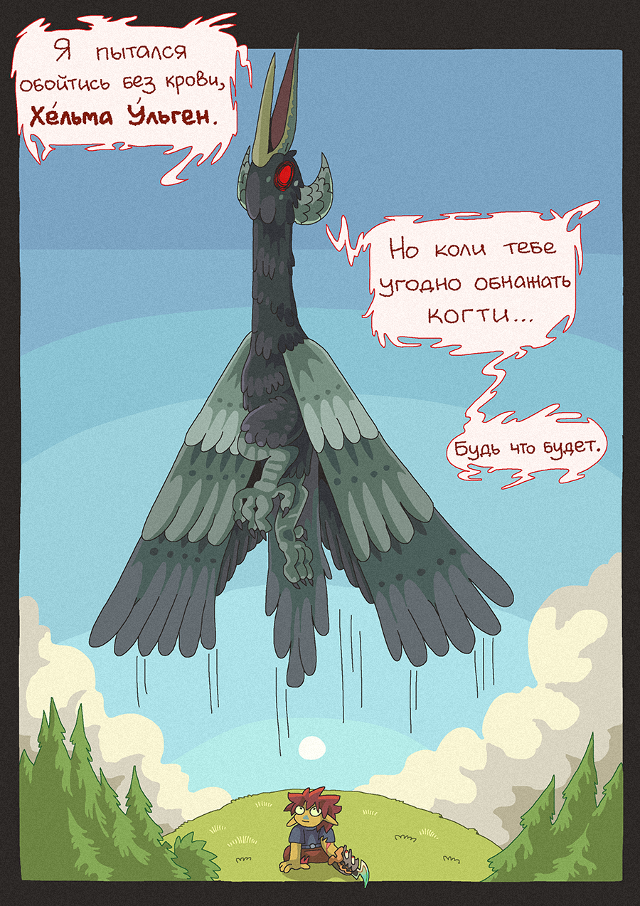 [152] Будь Что Будет