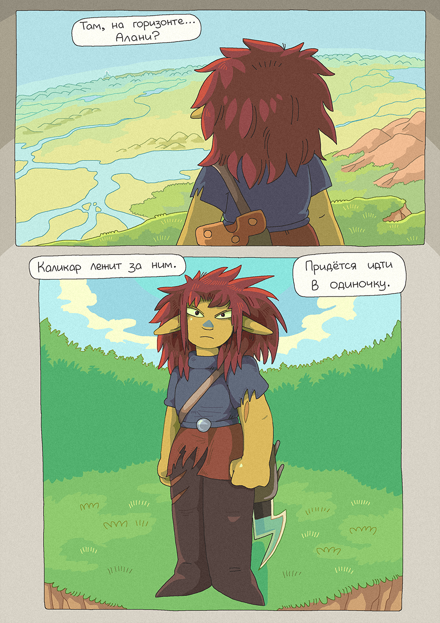 [166] На Горизонте