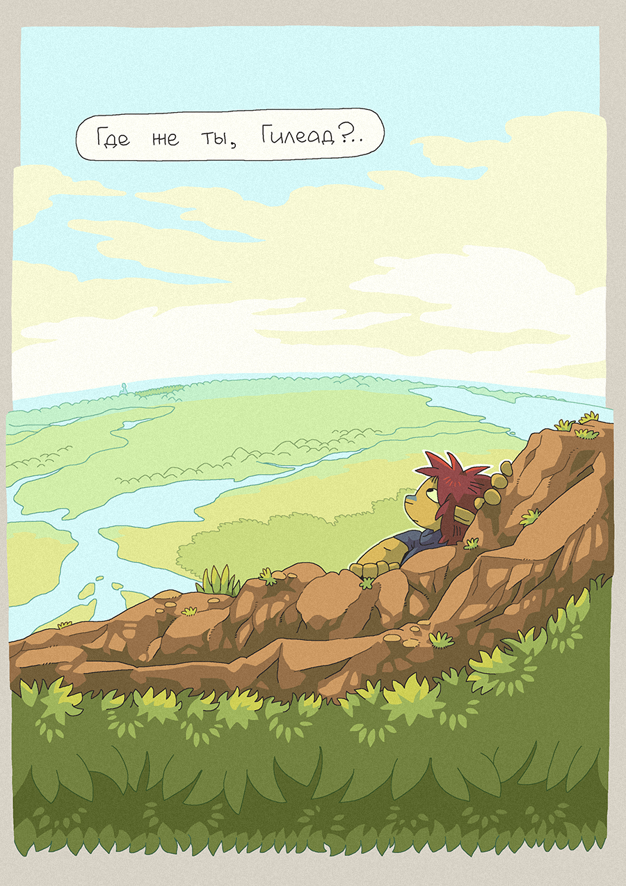 [168] Где же Она?