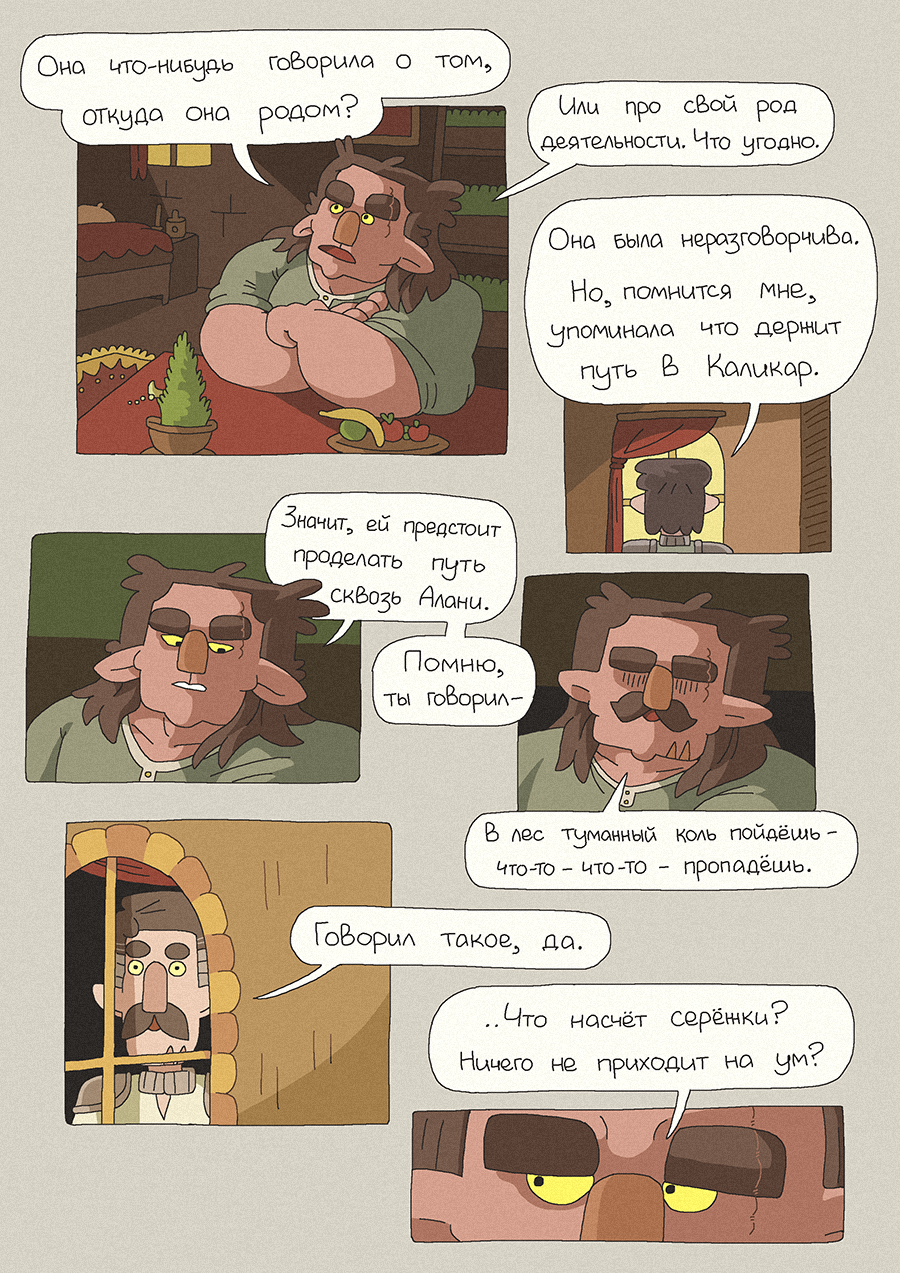 [173] Пропадёшь