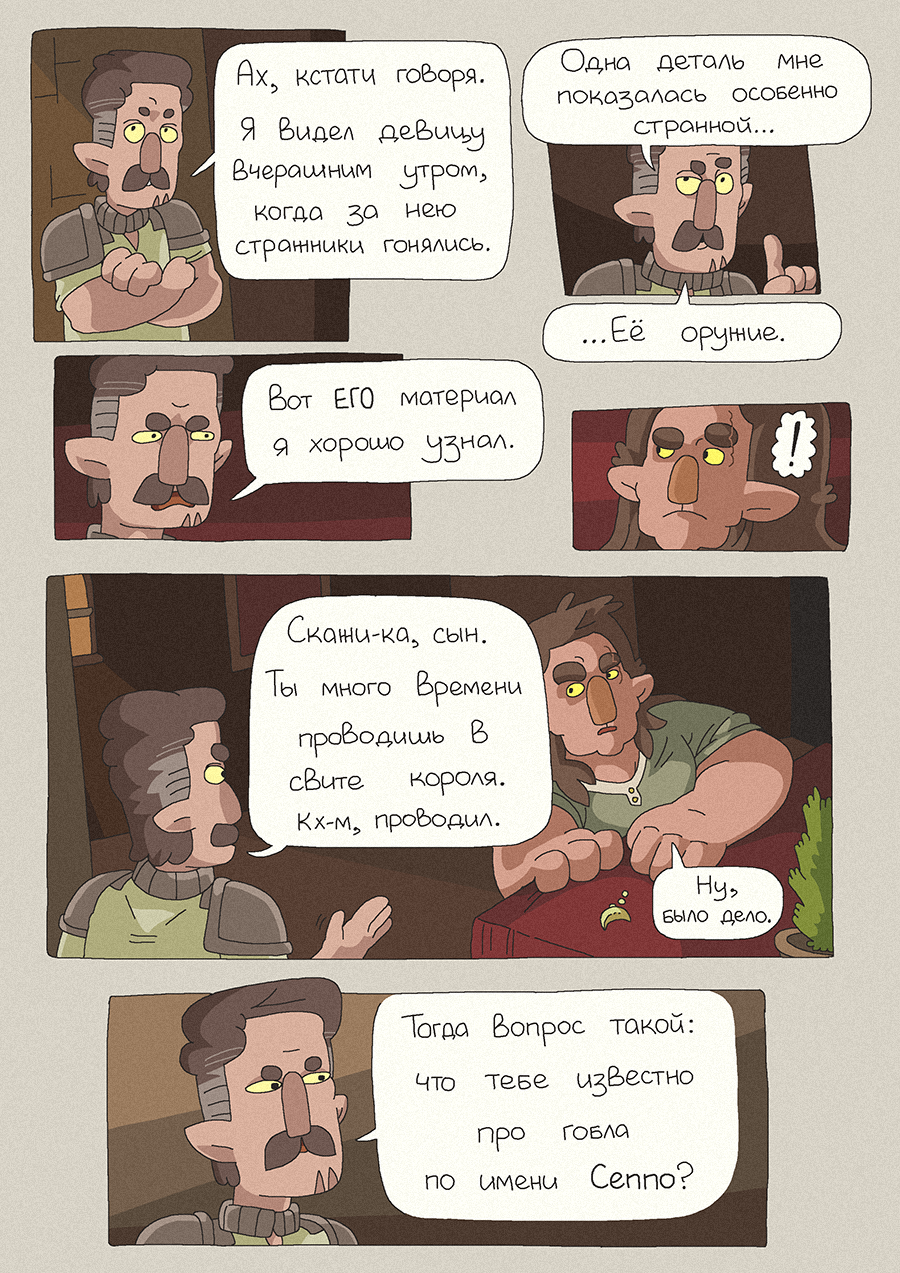 [175] Её Оружие