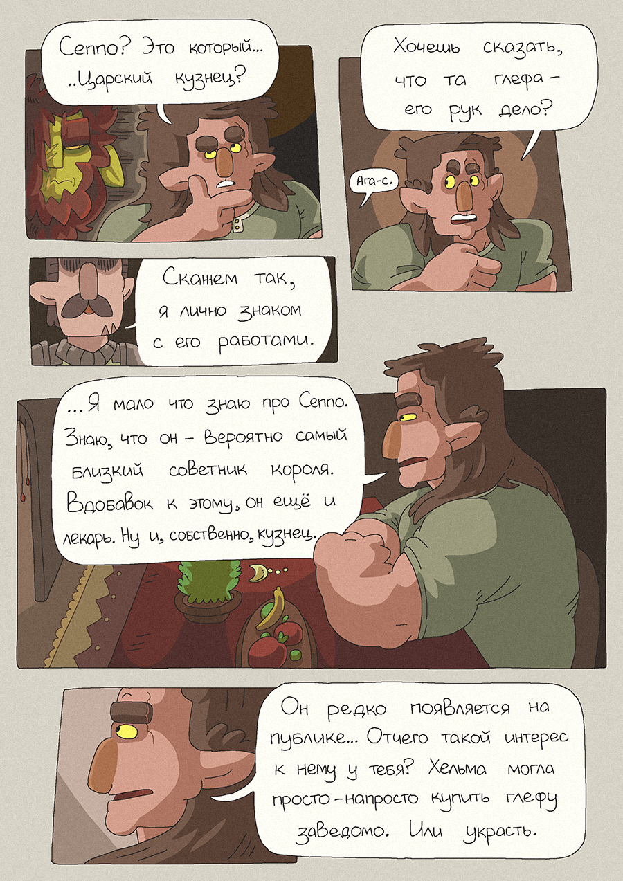 [176] Царский Кузнец