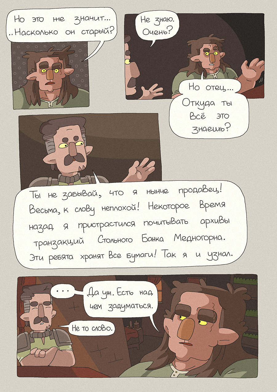 [178] Очень Старый