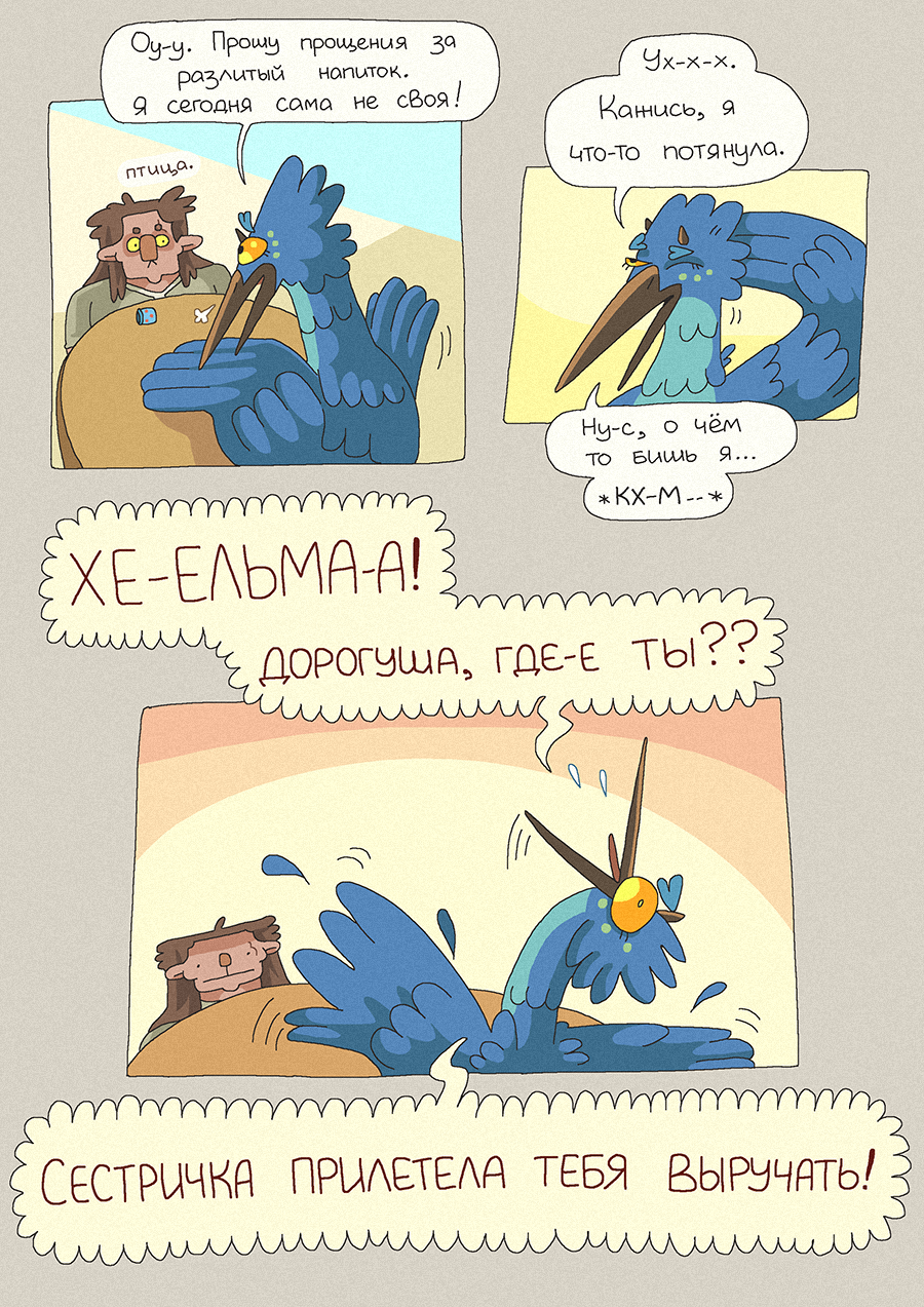 [187] Дорогуша