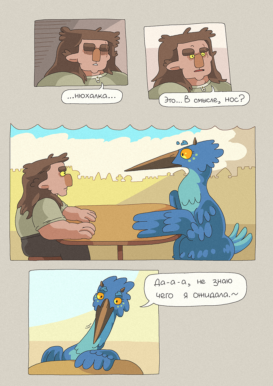 [189] Нюхалка