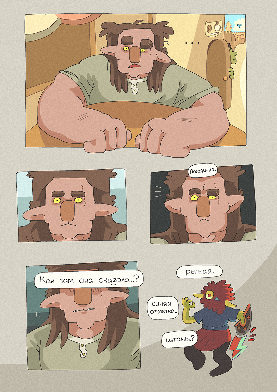 [191] Погоди-ка