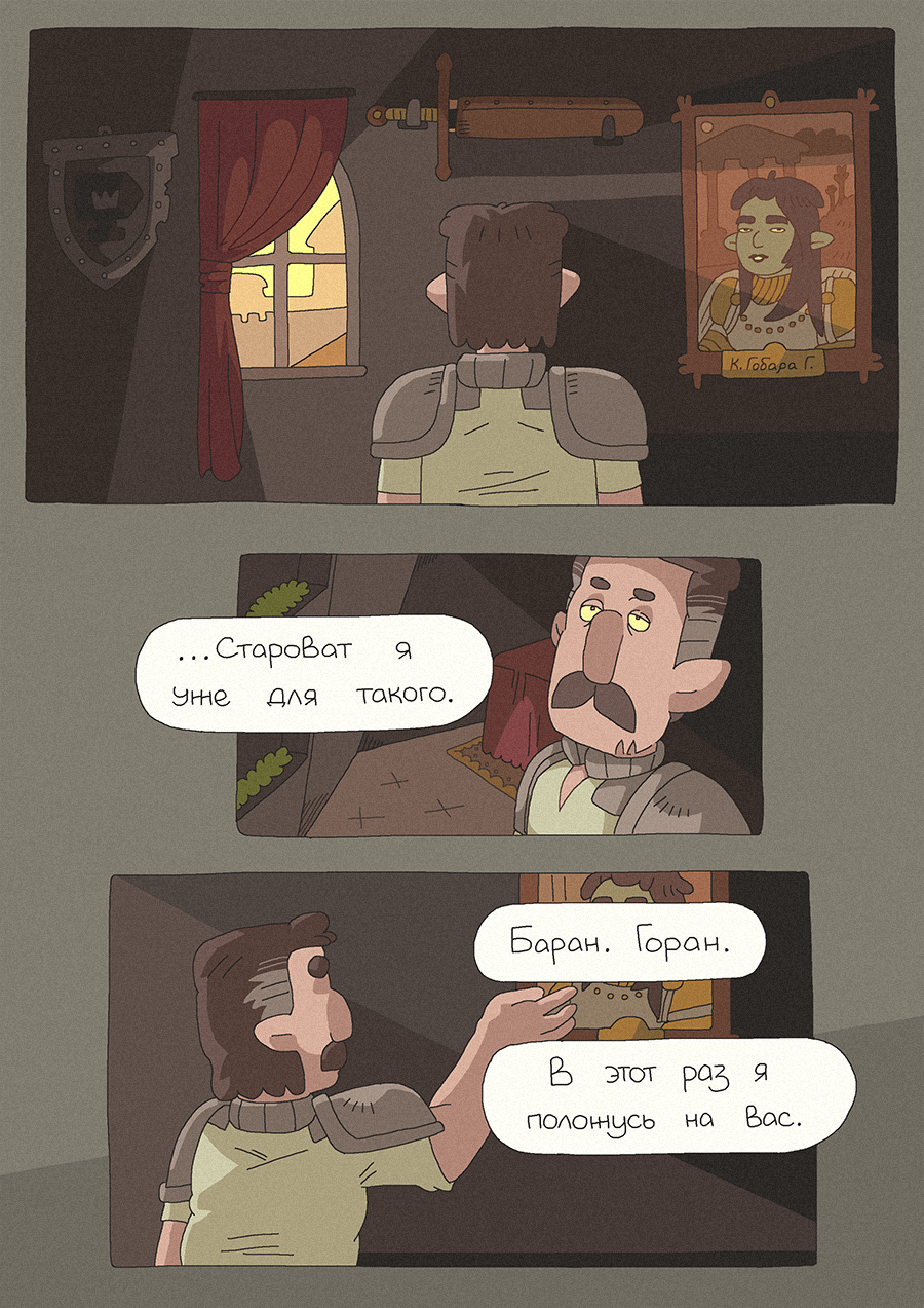 [194] Не Сегодня