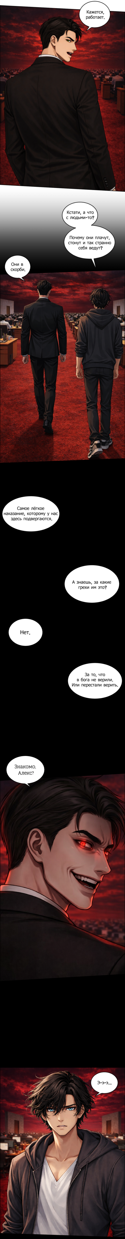 Комикс Дьявол в деталях: выпуск №14