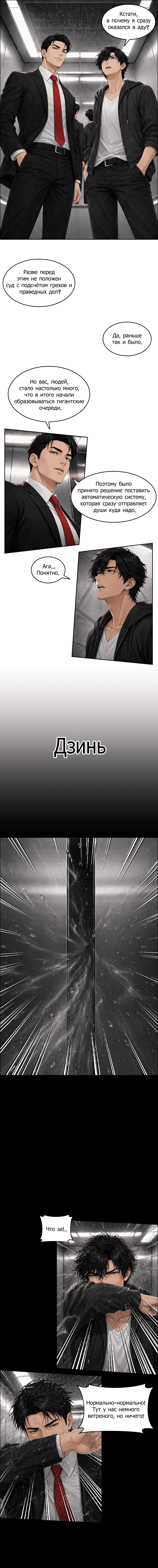 Комикс Дьявол в деталях: выпуск №21
