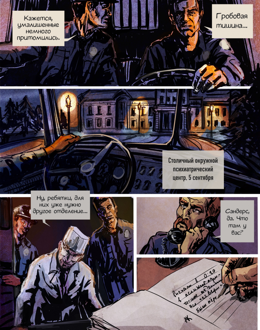 Комикс Карие глаза Бездны: выпуск №59