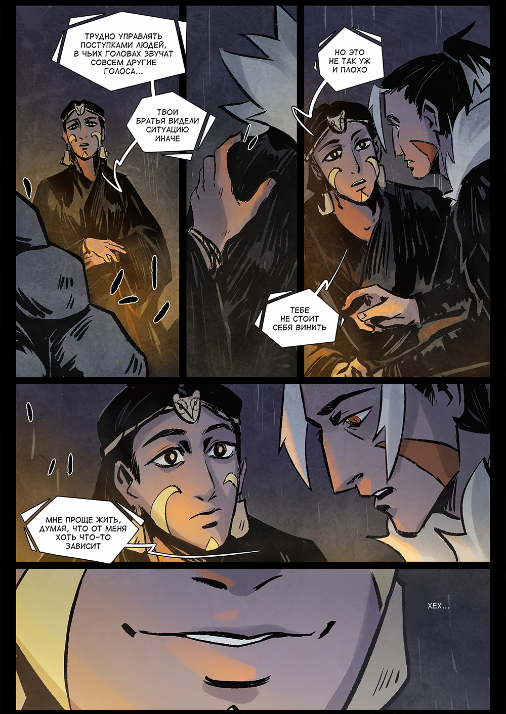 Комикс Потерянное поколение: выпуск №416