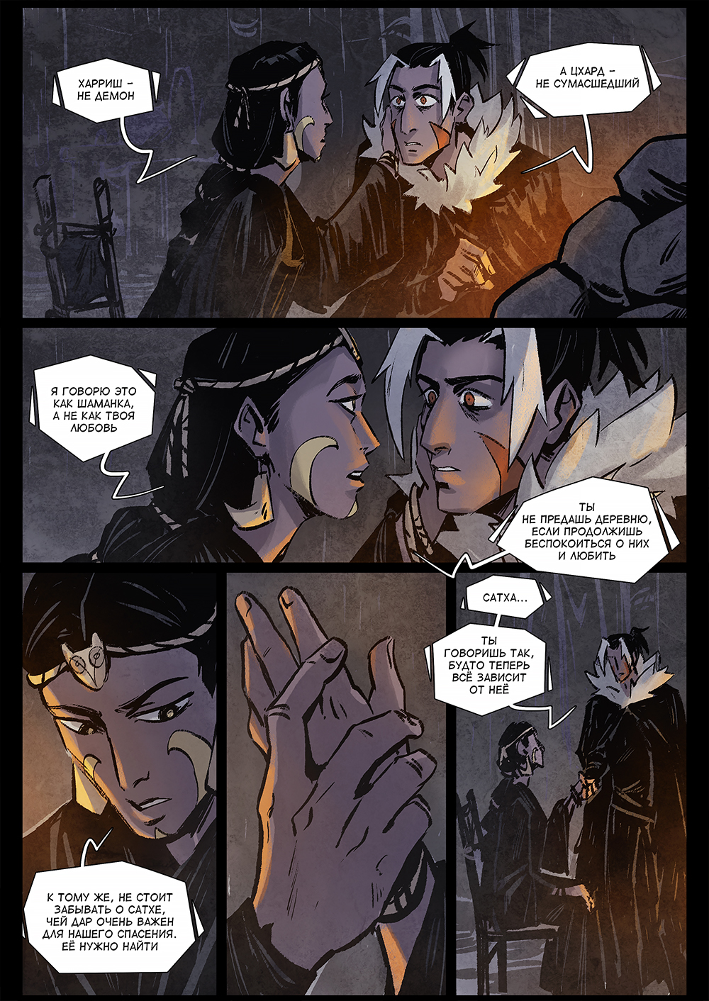 Комикс Потерянное поколение: выпуск №419