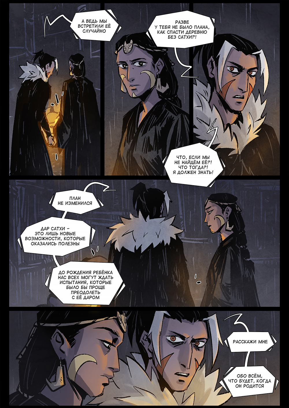 Комикс Потерянное поколение: выпуск №420