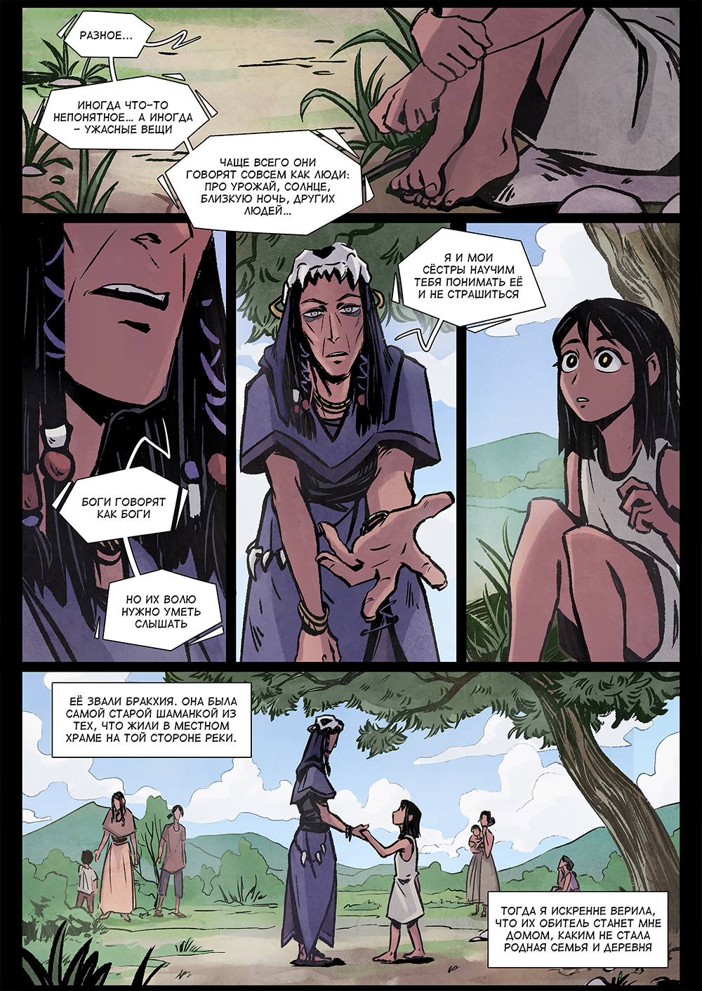 Комикс Потерянное поколение: выпуск №426