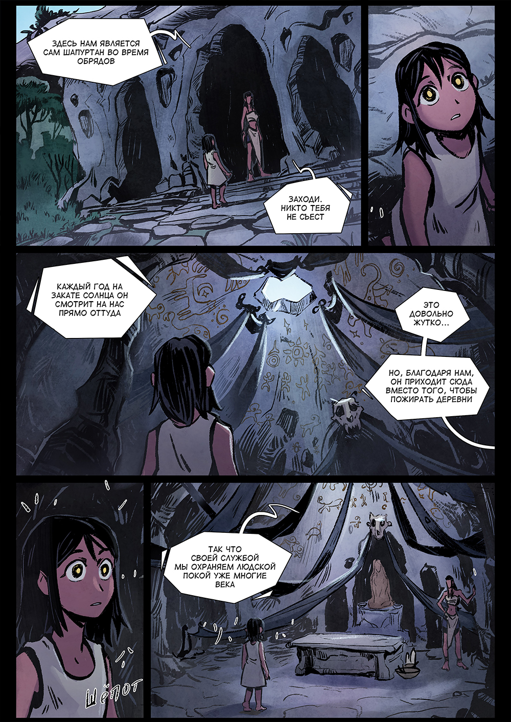 Комикс Потерянное поколение: выпуск №430