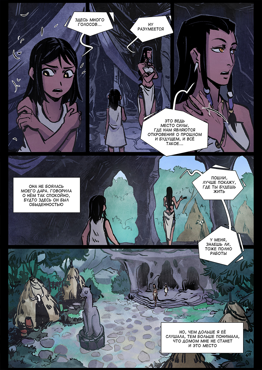 Комикс Потерянное поколение: выпуск №432