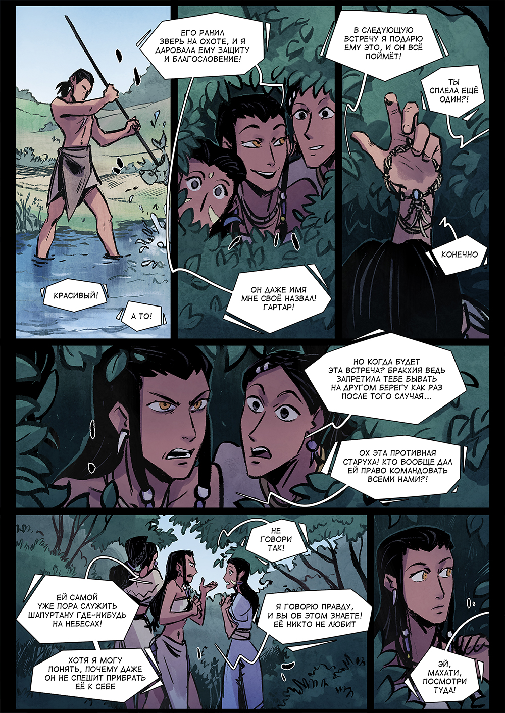 Комикс Потерянное поколение: выпуск №434