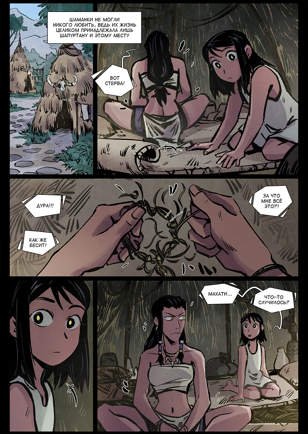 Комикс Потерянное поколение: выпуск №436