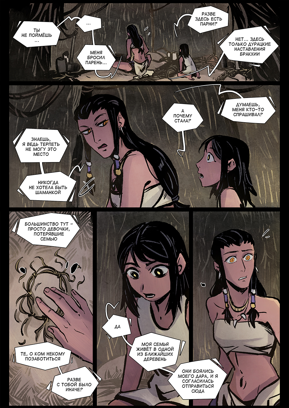 Комикс Потерянное поколение: выпуск №437