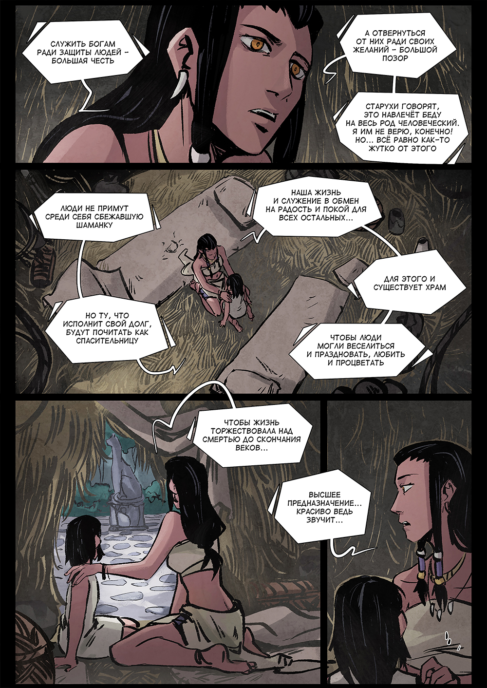 Комикс Потерянное поколение: выпуск №439