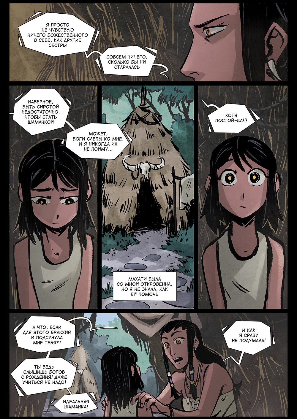 Комикс Потерянное поколение: выпуск №440