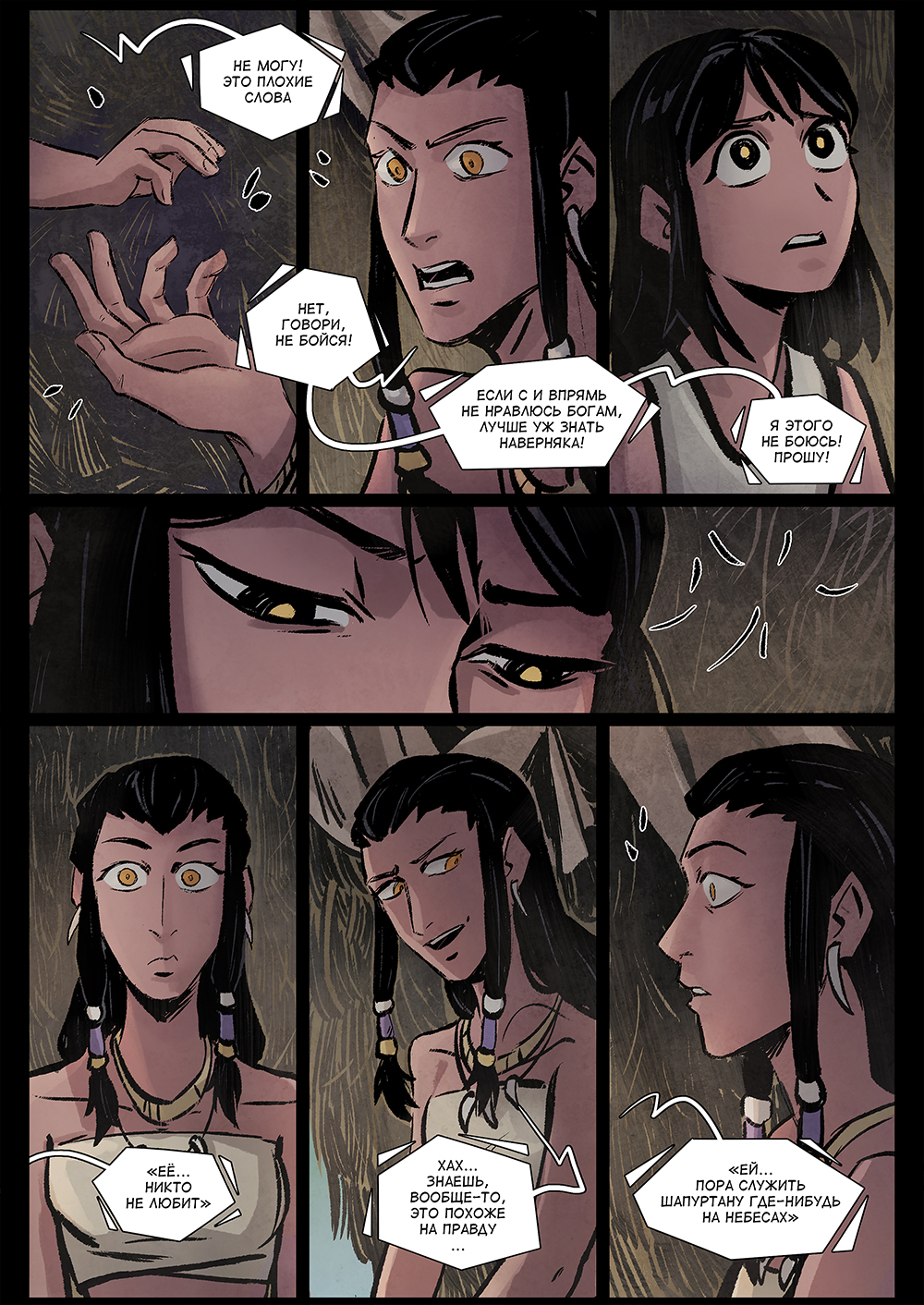 Комикс Потерянное поколение: выпуск №442