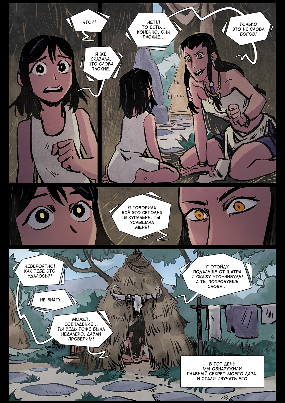 Комикс Потерянное поколение: выпуск №443