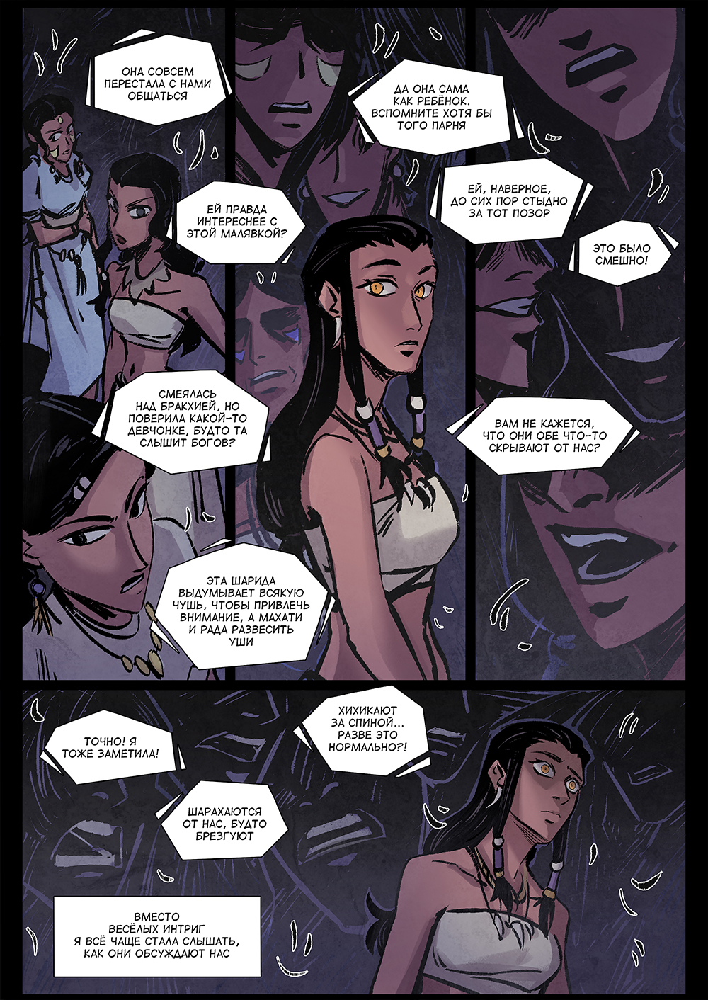 Комикс Потерянное поколение: выпуск №447