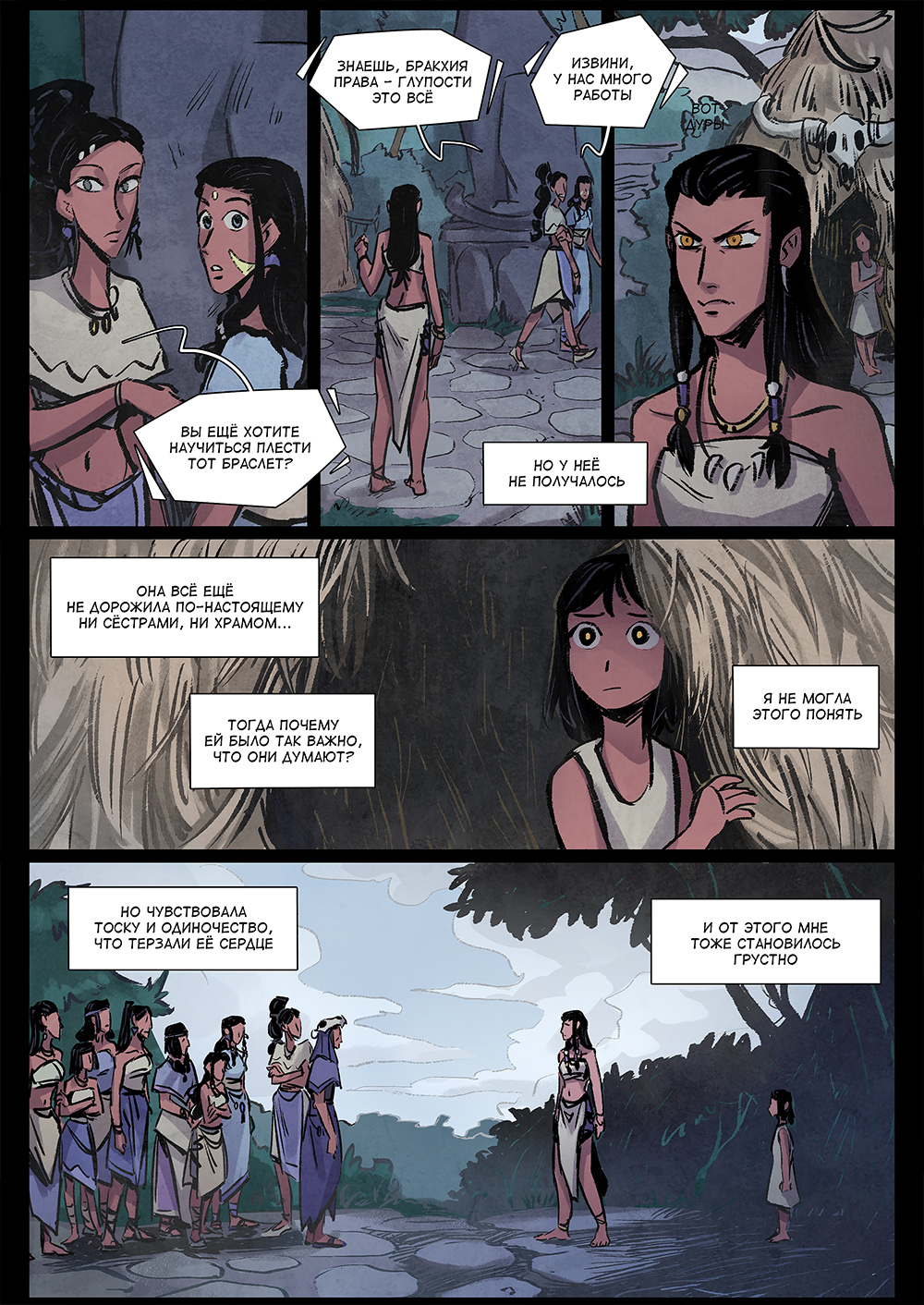 Комикс Потерянное поколение: выпуск №449