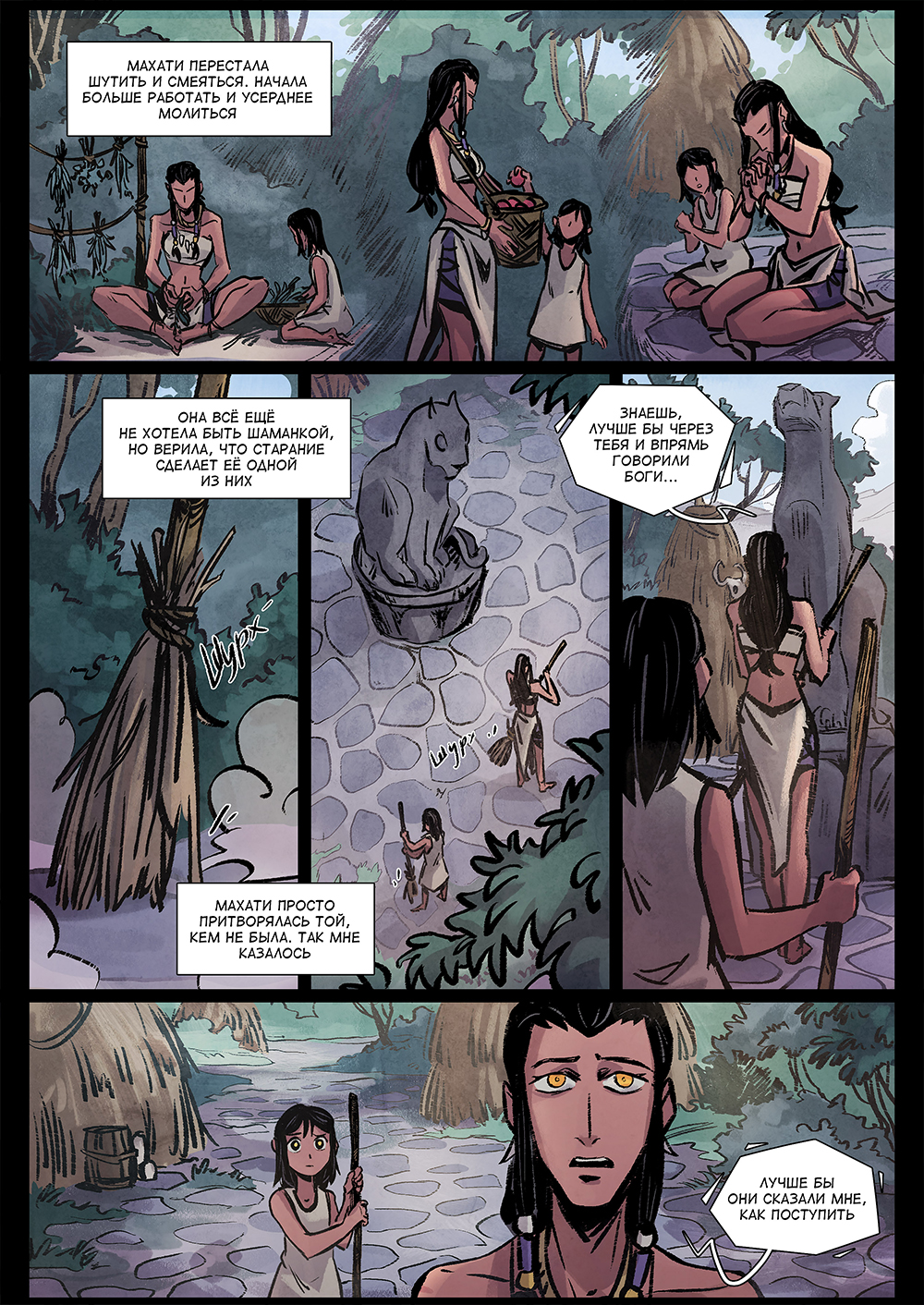 Комикс Потерянное поколение: выпуск №450