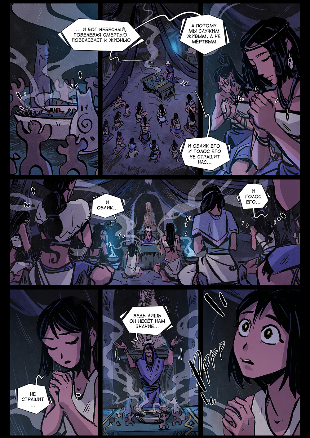 Комикс Потерянное поколение: выпуск №451