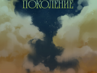 Выпуск №1