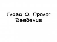 Превью выпуска №2