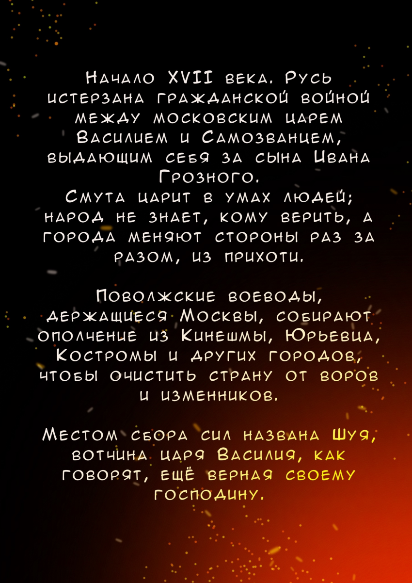 Комикс Воевода: выпуск №2
