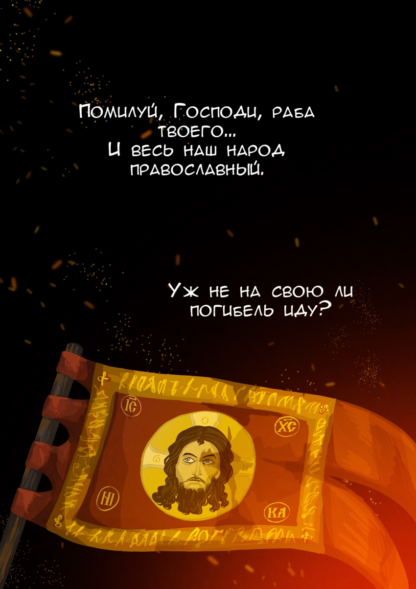 Комикс Воевода: выпуск №4