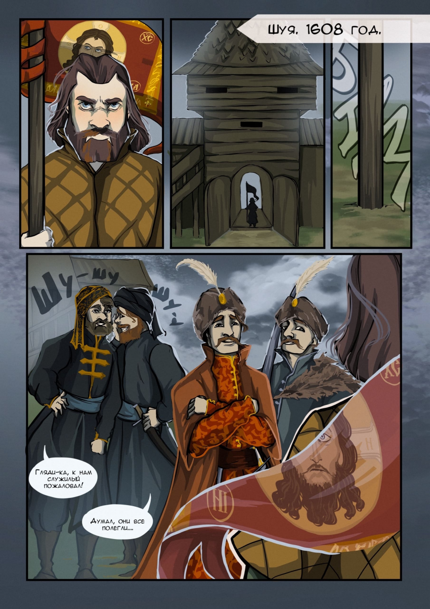 Комикс Воевода: выпуск №5
