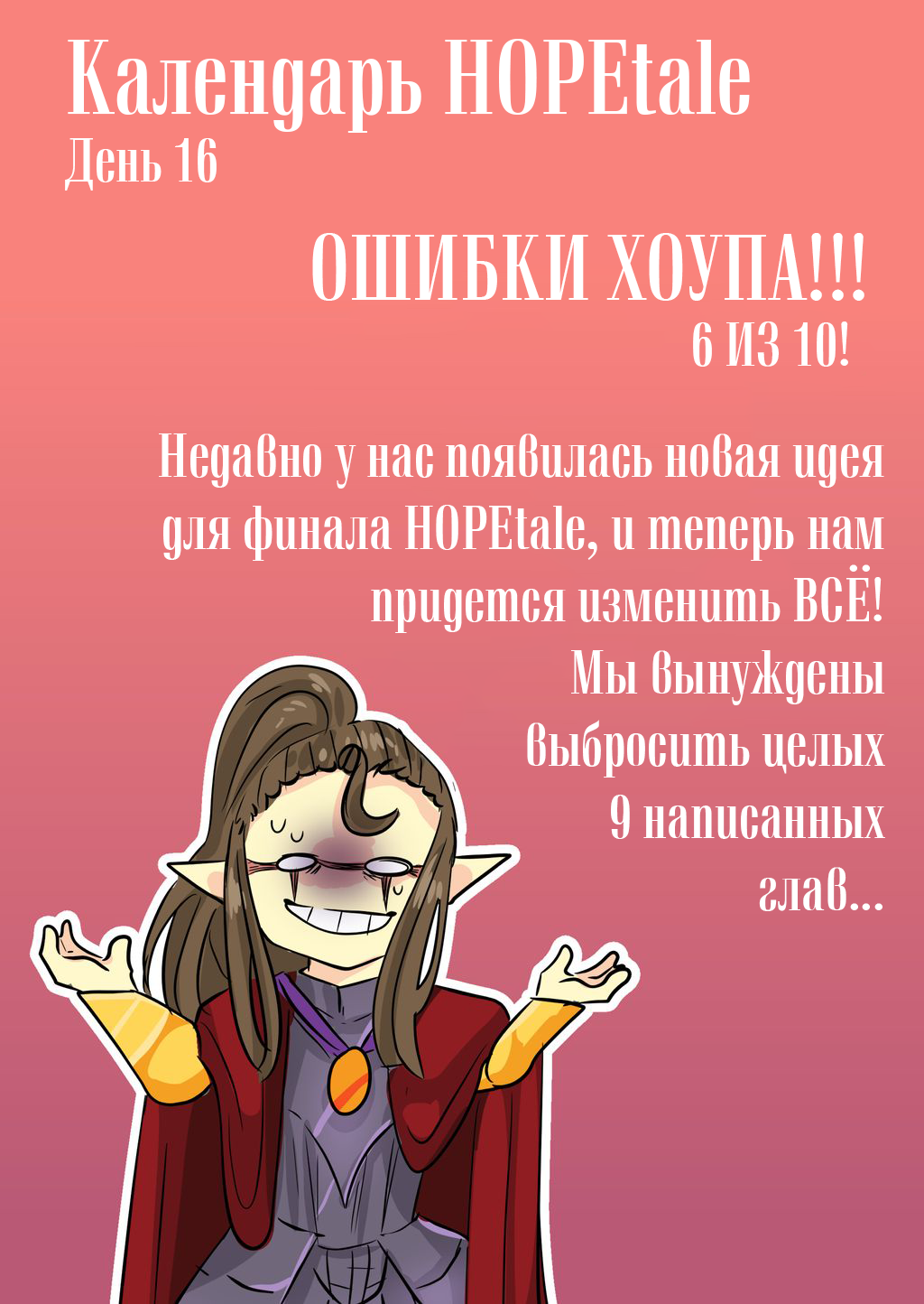 Ошибки Хоупа 6