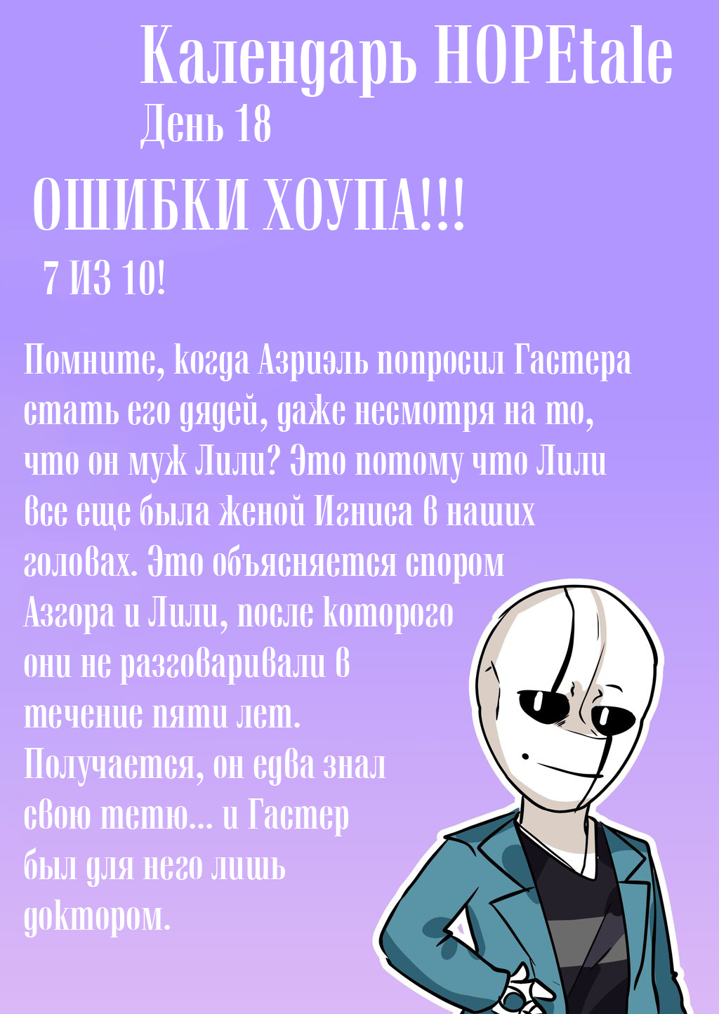 Ошибки Хоупа 7