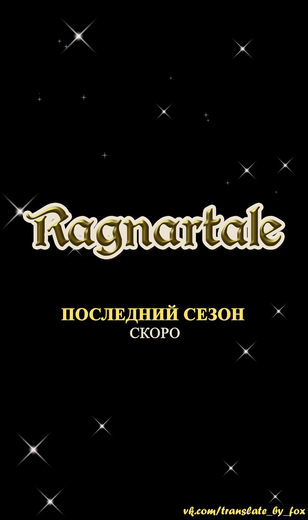 Комикс Ragnartale: выпуск №452