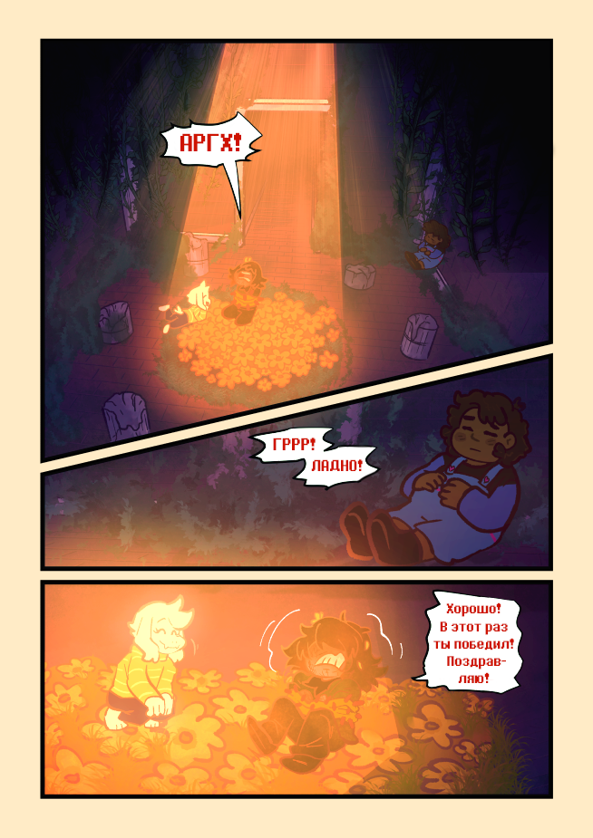 Эпизод 26: Под лучами света, страница 2
