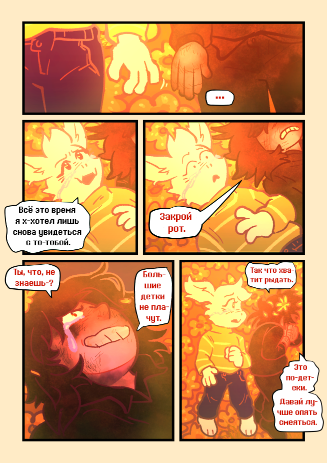 Эпизод 26: Под лучами света, страница 4
