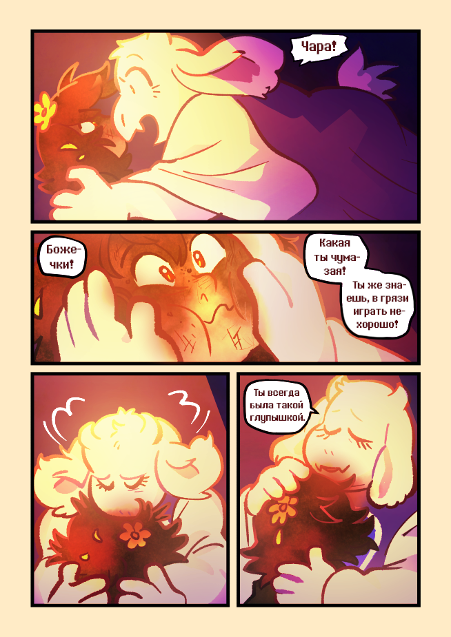 Эпизод 26: Под лучами света, страница 7