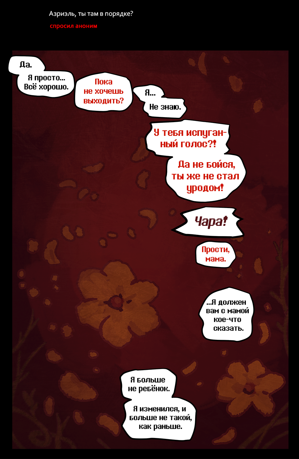 Эпизод 42: Цветение, страница 3