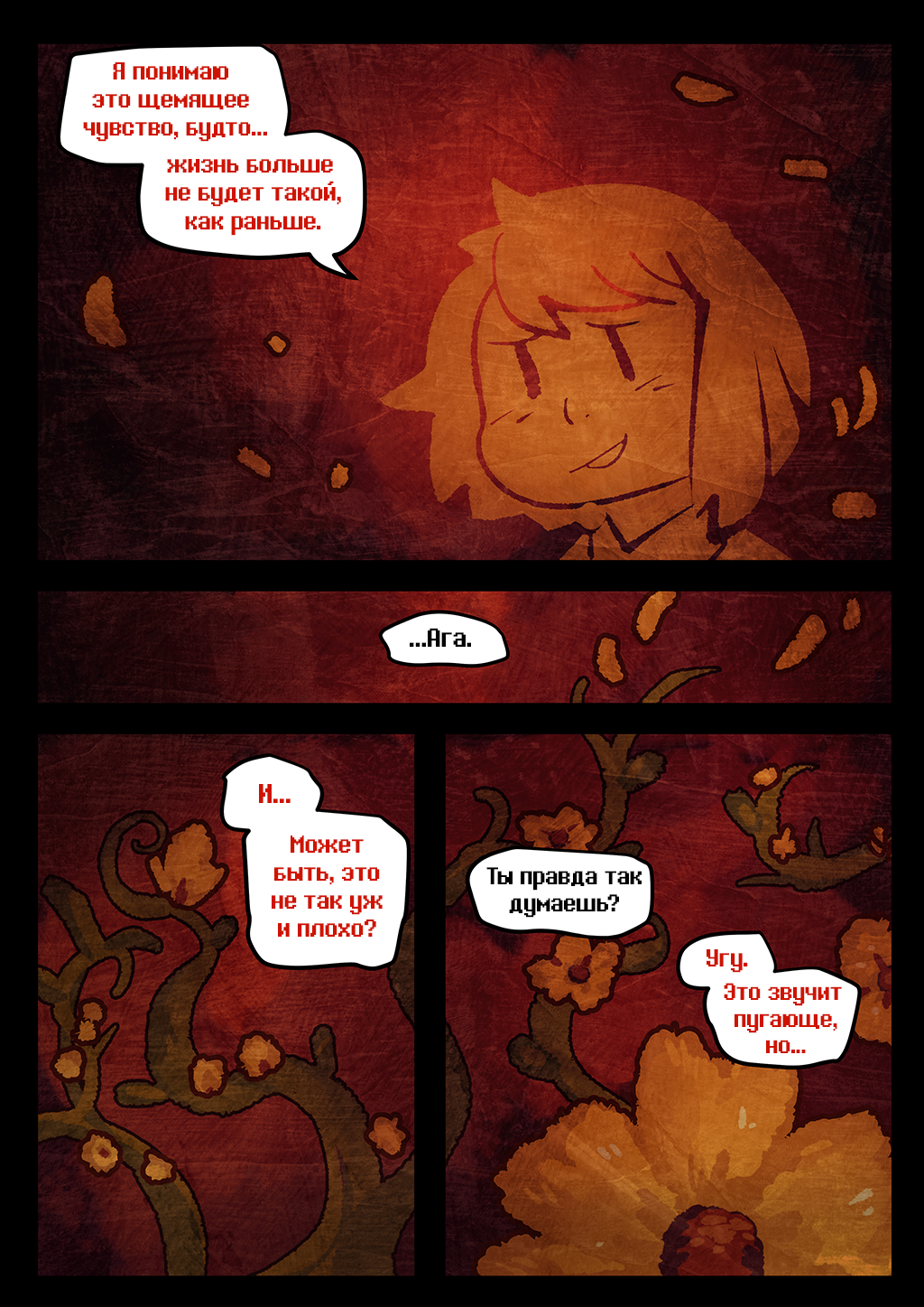 Эпизод 42: Цветение, страница 4