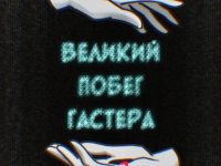 Превью выпуска №1